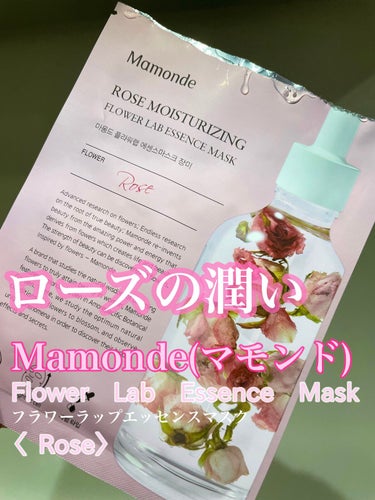 Flower Lab Essence Mask/Mamonde/シートマスク・パックを使ったクチコミ（1枚目）