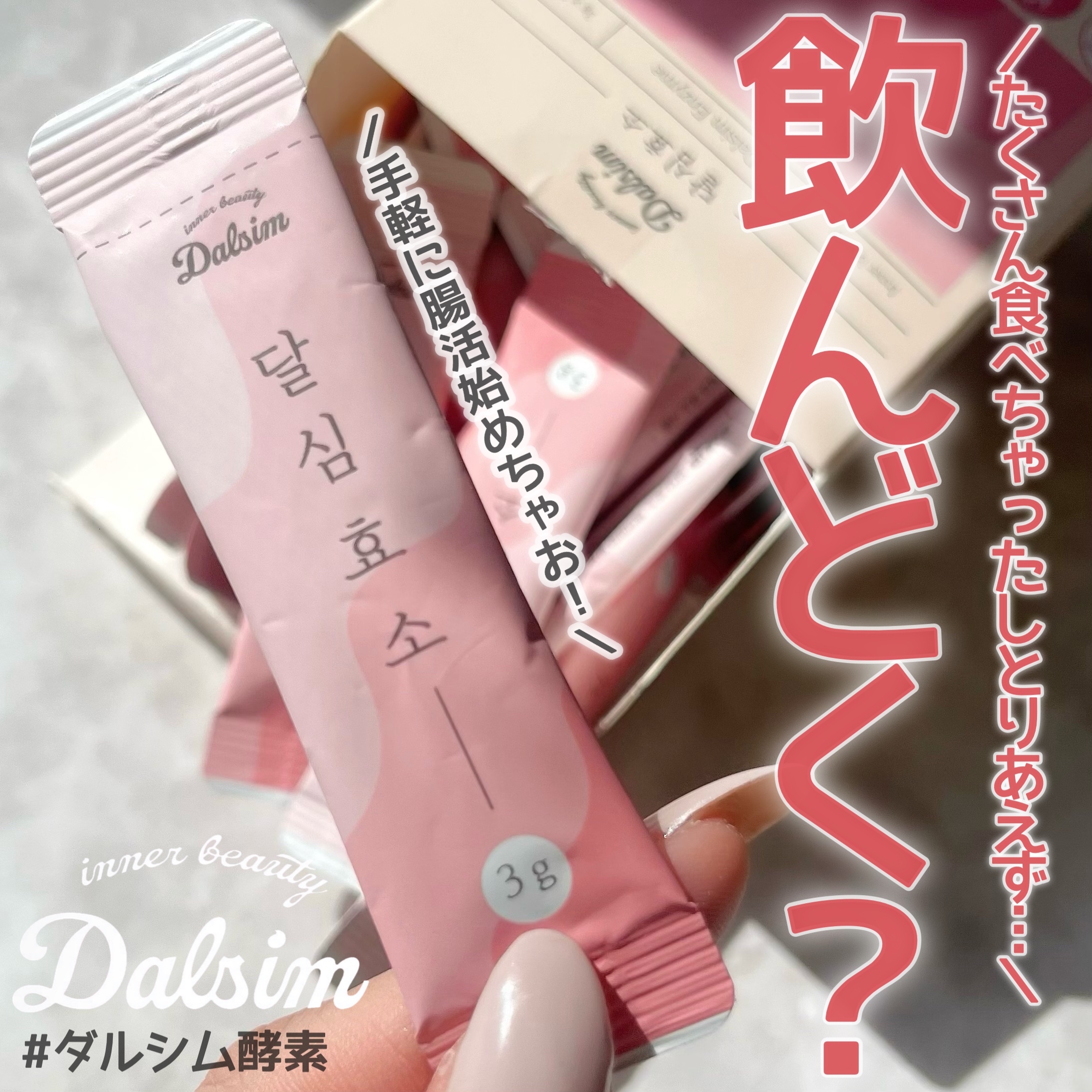 ダルシム酵素/ダルシム/酵素食品を使ったクチコミ（1枚目）