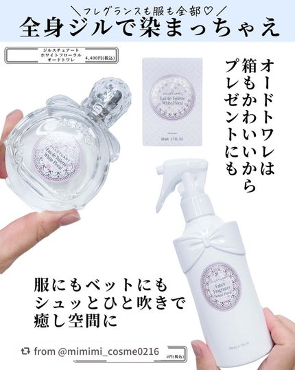 ジルスチュアート オード ホワイトフローラル/JILL STUART/香水(レディース)を使ったクチコミ(6枚目)