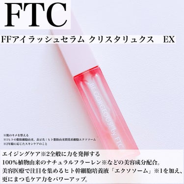 FTC FTC FFアイラッシュセラム クリスタリュクスEXのクチコミ「\映えるまつ毛を育てる/
美容成分99%配合のまつげ美容液👀

#yunaレビュー #yuna.....」（3枚目）