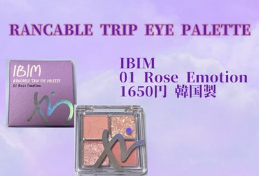 RANCABLE TRIP EYE PALETTE/IBIM/パウダーアイシャドウを使ったクチコミ（1枚目）