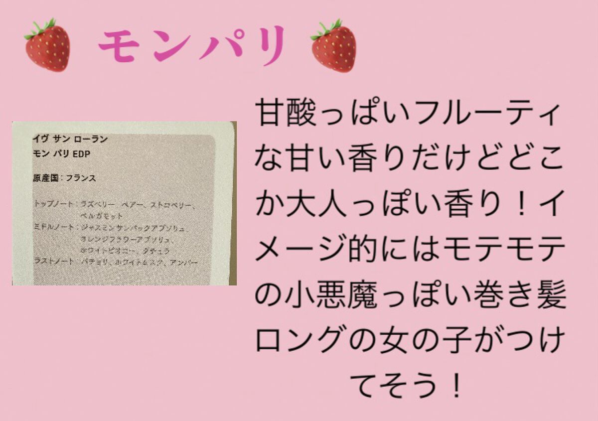 モン パリ オーデパルファム/YVES SAINT LAURENT BEAUTE/香水(レディース)を使ったクチコミ（2枚目）