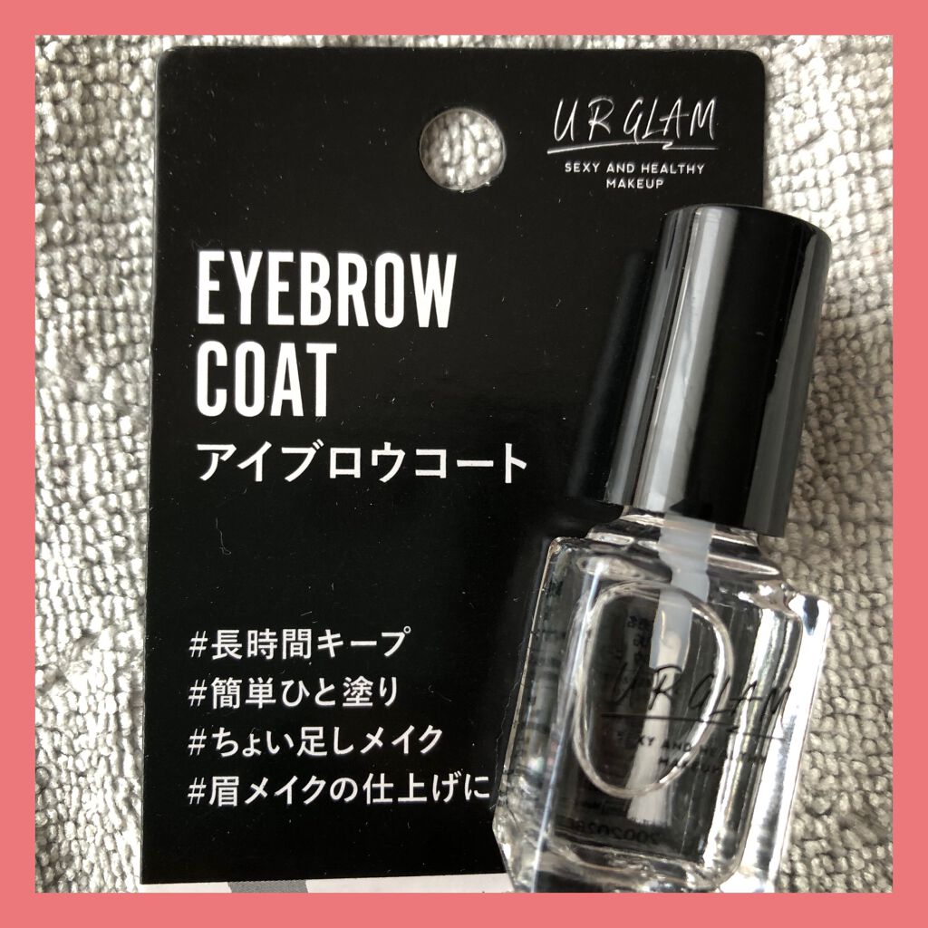 UR GLAM　EYEBROW COAT/U R GLAM/その他アイブロウを使ったクチコミ（1枚目）