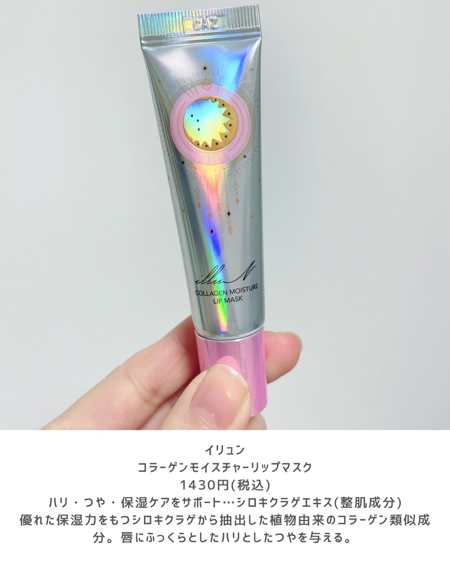 イリュン コラーゲンモイスチャーリップマスク/illuN/リップマスクを使ったクチコミ（2枚目）