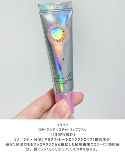 イリュン コラーゲンモイスチャーリップマスク/illuN/リップマスクを使ったクチコミ(2枚目)