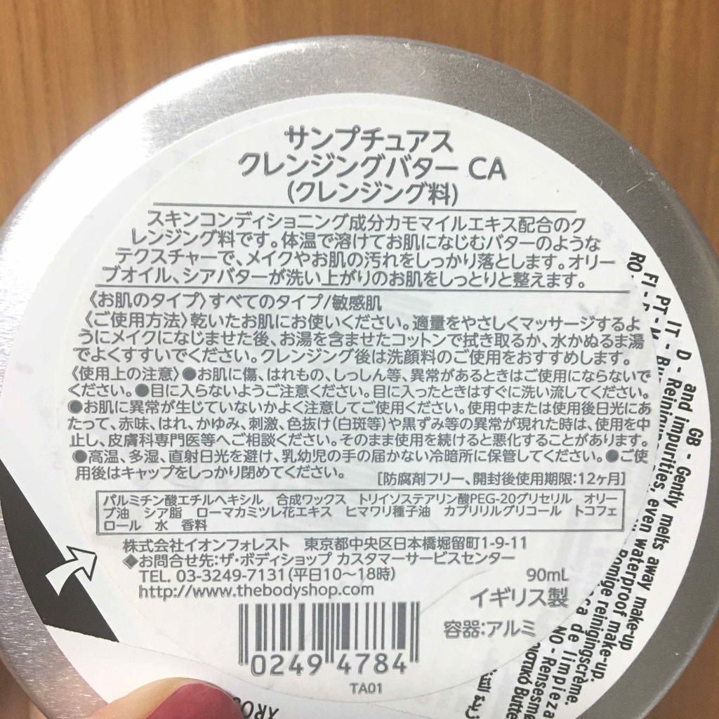 カモマイル サンプチュアス クレンジングバター/THE BODY SHOP/クレンジングバームを使ったクチコミ(2枚目)