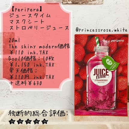 PERIPERA ジュース タイム マスク シートのクチコミ「.
@periperajapan 様の
#ジュースタイムマスクシート .
ストロベリージュース.....」(1枚目)