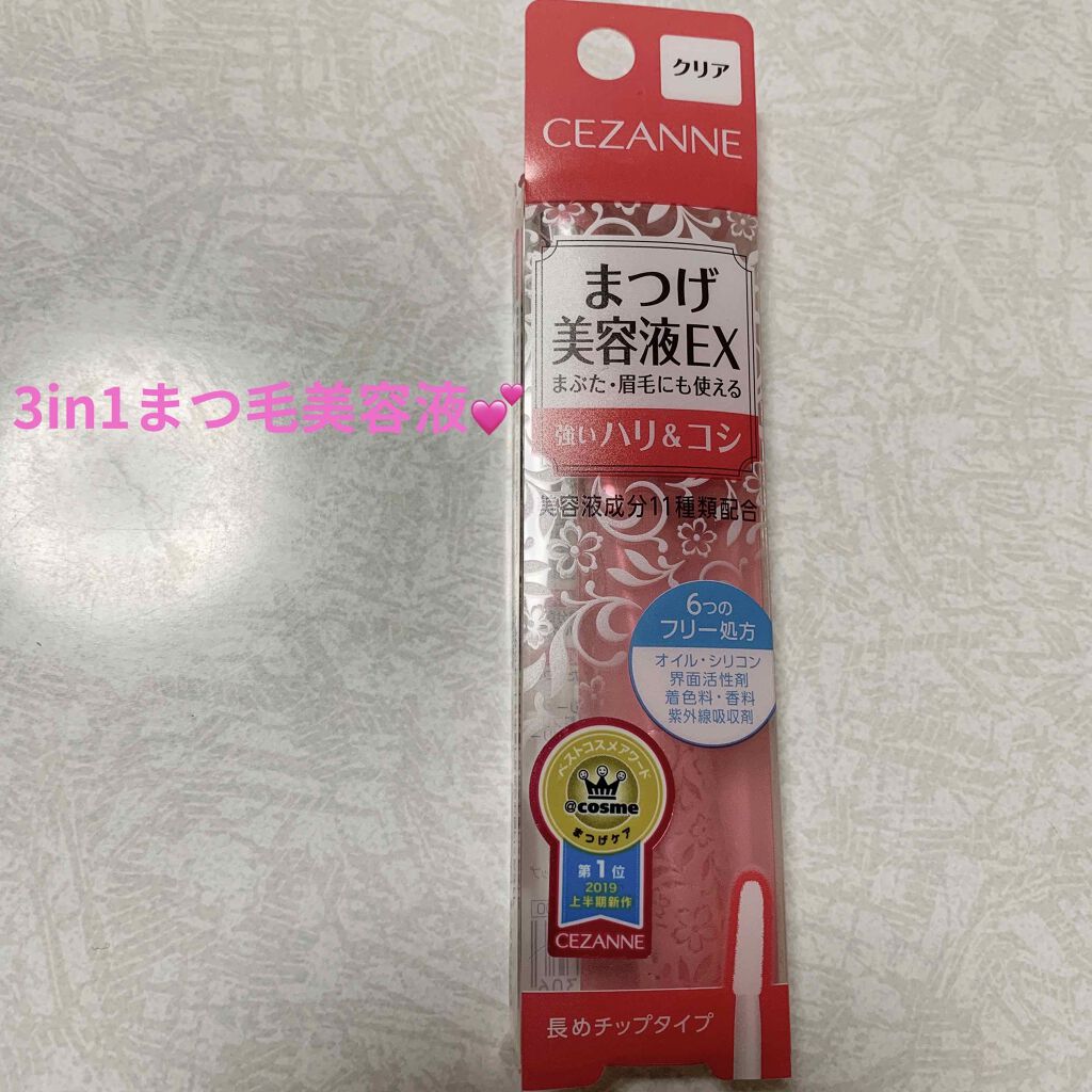 まつげ美容液EX/CEZANNE/まつげ美容液を使ったクチコミ（1枚目）