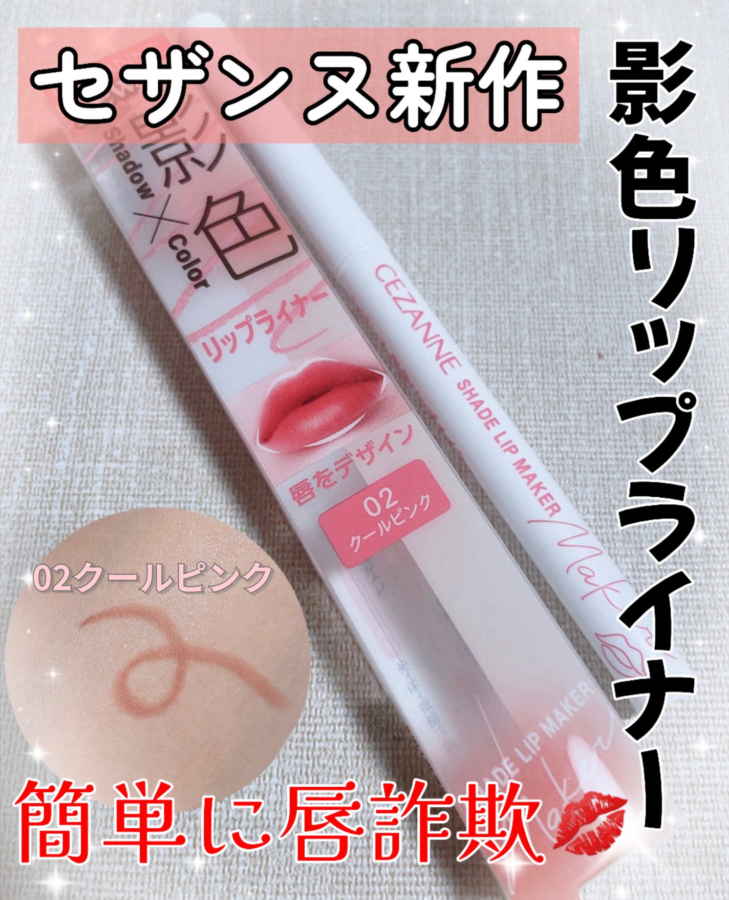 影色リップメイカー/CEZANNE/口紅・グロス・リップライナー・リップケアを使ったクチコミ(1枚目)