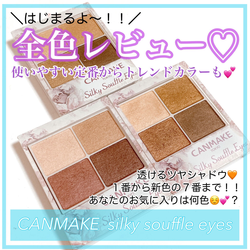 シルキースフレアイズ/キャンメイク/アイシャドウパレットを使ったクチコミ（1枚目）