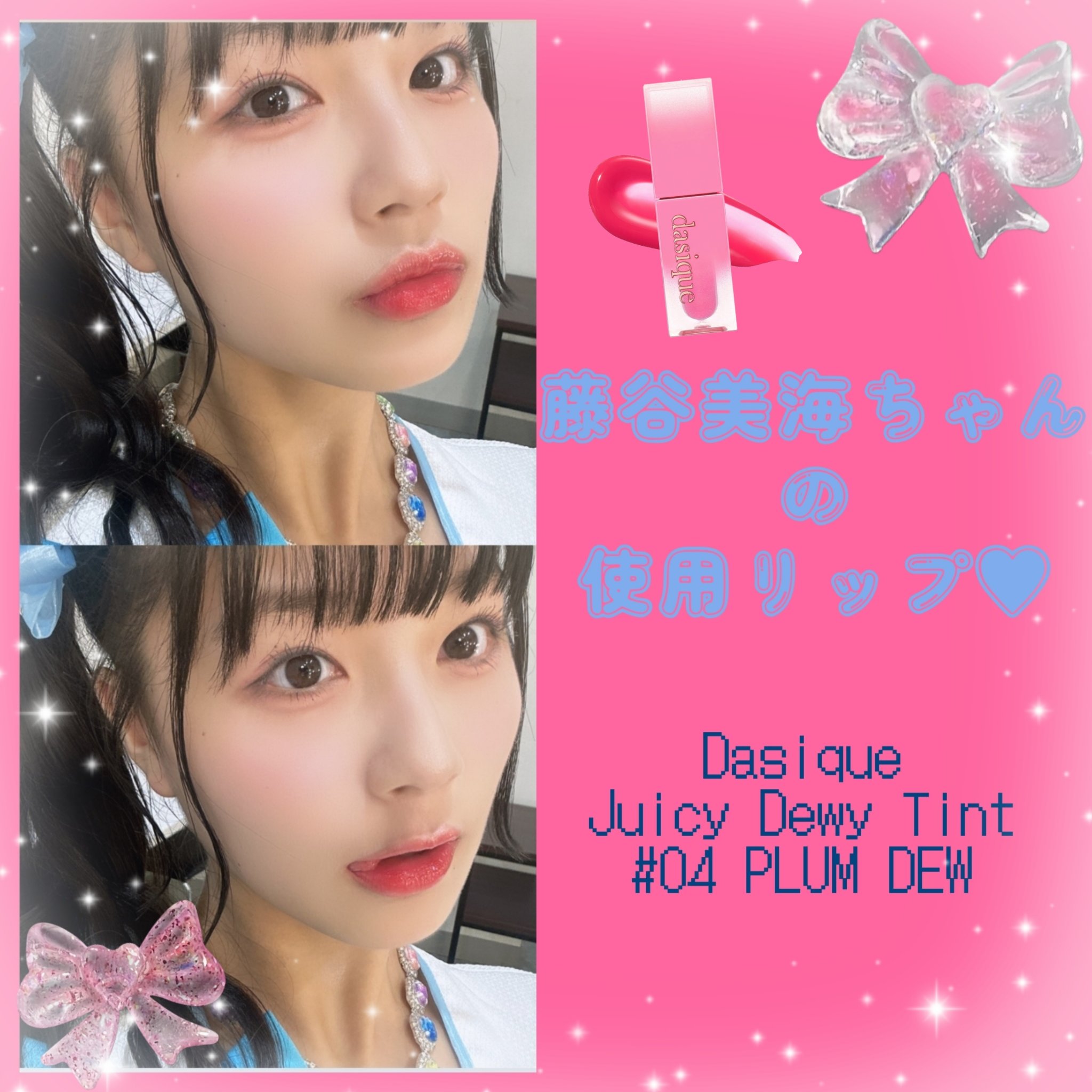 ジューシーデュイティント/dasique/リップティントを使ったクチコミ（1枚目）