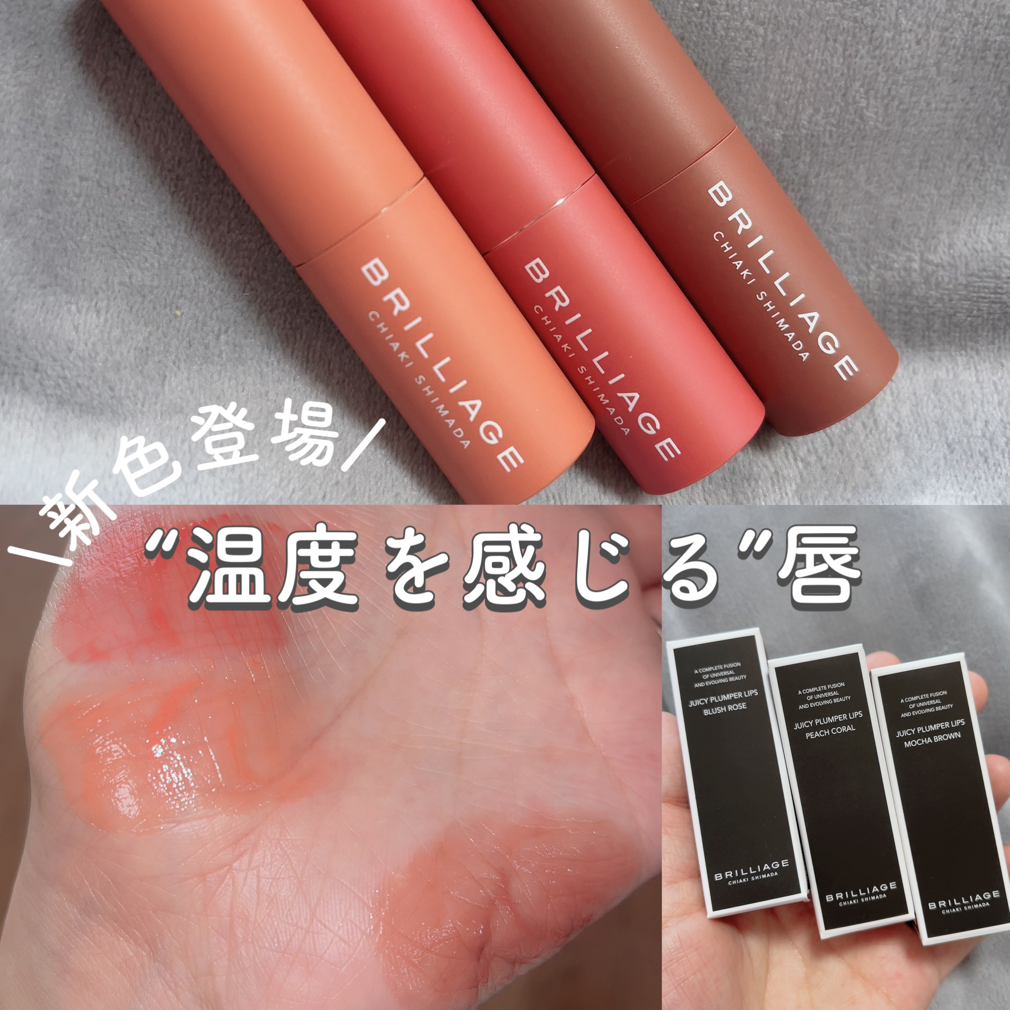  ジューシー プランパー リップス ピーチコーラル/ブリリアージュ/リッププランパーを使ったクチコミ（1枚目）
