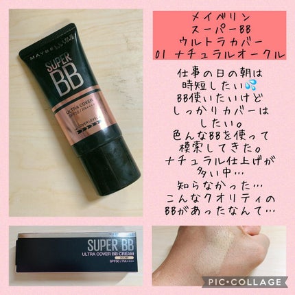 SP BB ウルトラカバー/MAYBELLINE NEW YORK/BBクリームを使ったクチコミ(1枚目)