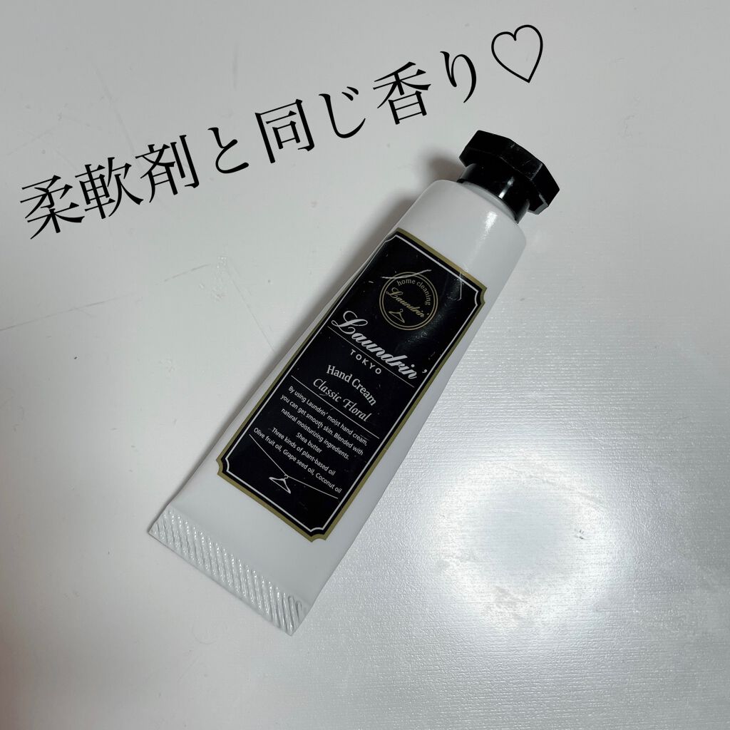 パフュームハンドクリーム クラシックフローラルの香り/ランドリン/ハンドクリームを使ったクチコミ（1枚目）