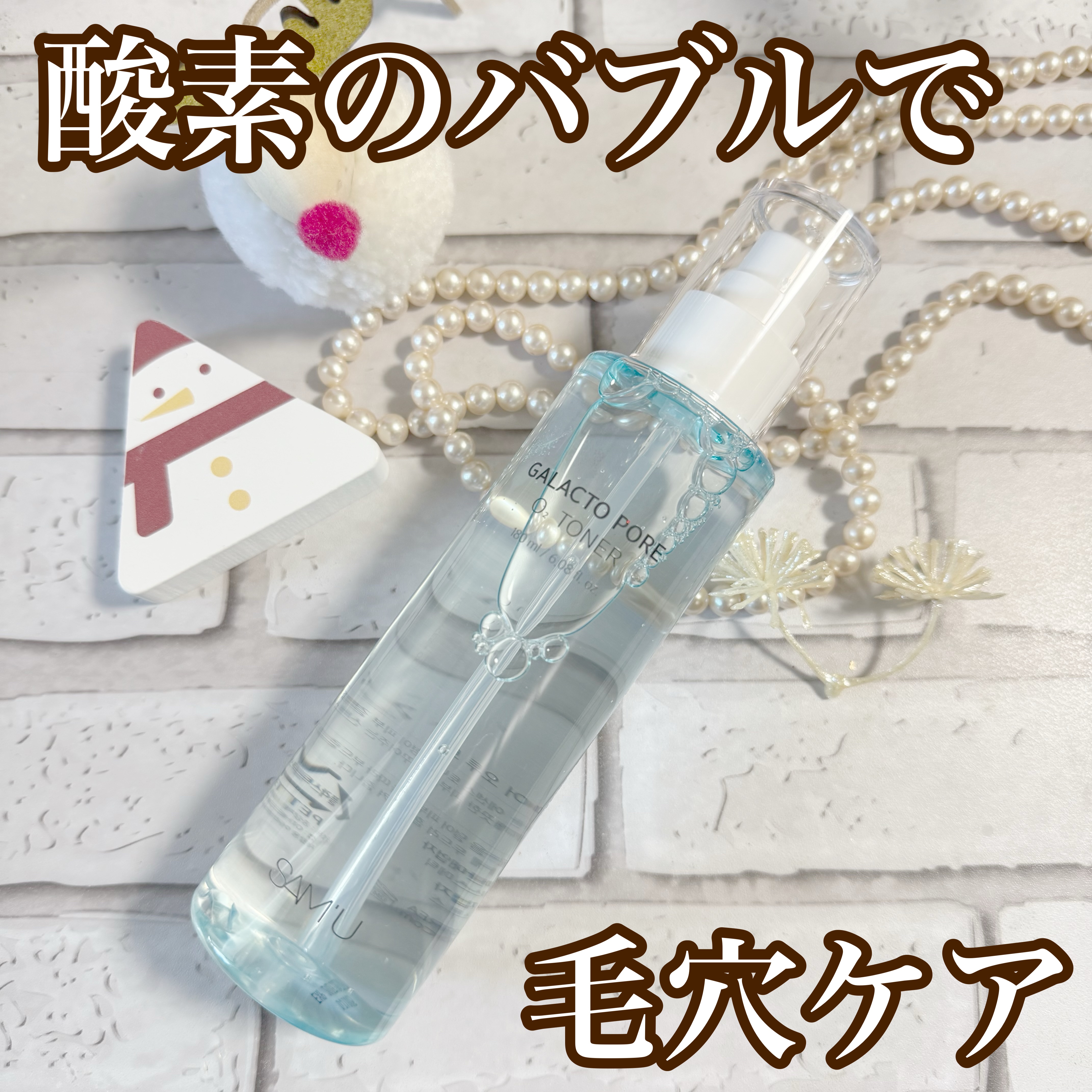 サミュ ガラクトポア オーツートナー/SAM'U/化粧水を使ったクチコミ（1枚目）