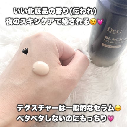 ブラックスネイルレチノールセラム/Dr.G/美容液を使ったクチコミ(2枚目)