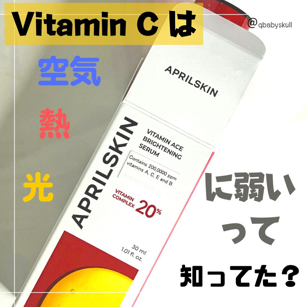 qbabyskull on LIPS 「スキンケアの中で一番好きなのは美容液です🥰その中でも美白効果の..」(3枚目)