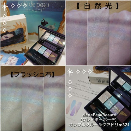 オンブルクルールクアドリn/クレ・ド・ポー ボーテ/アイシャドウパレットを使ったクチコミ(4枚目)