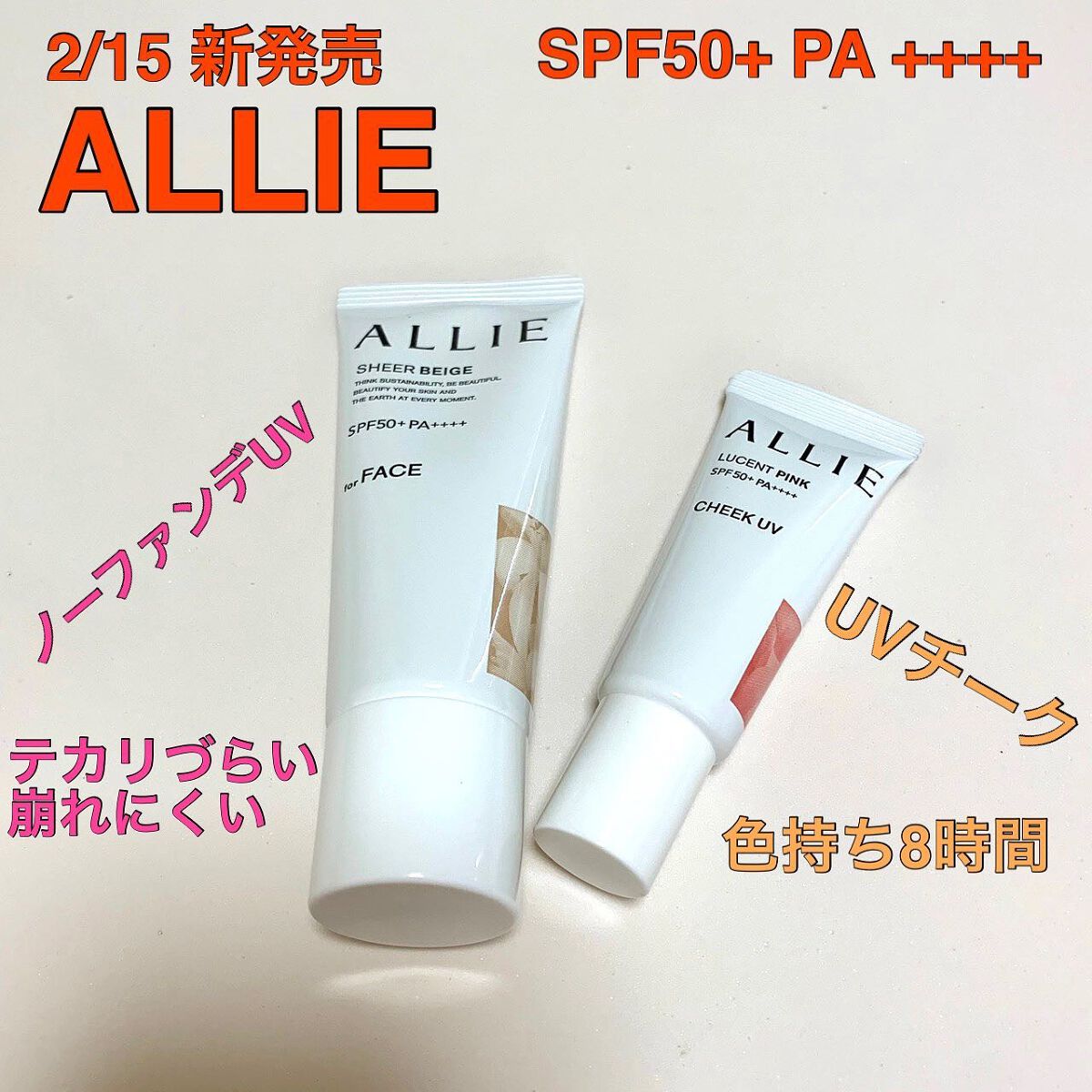 アリィー クロノビューティ カラーチューニングUV/アリィー/日焼け止めクリームを使ったクチコミ（1枚目）