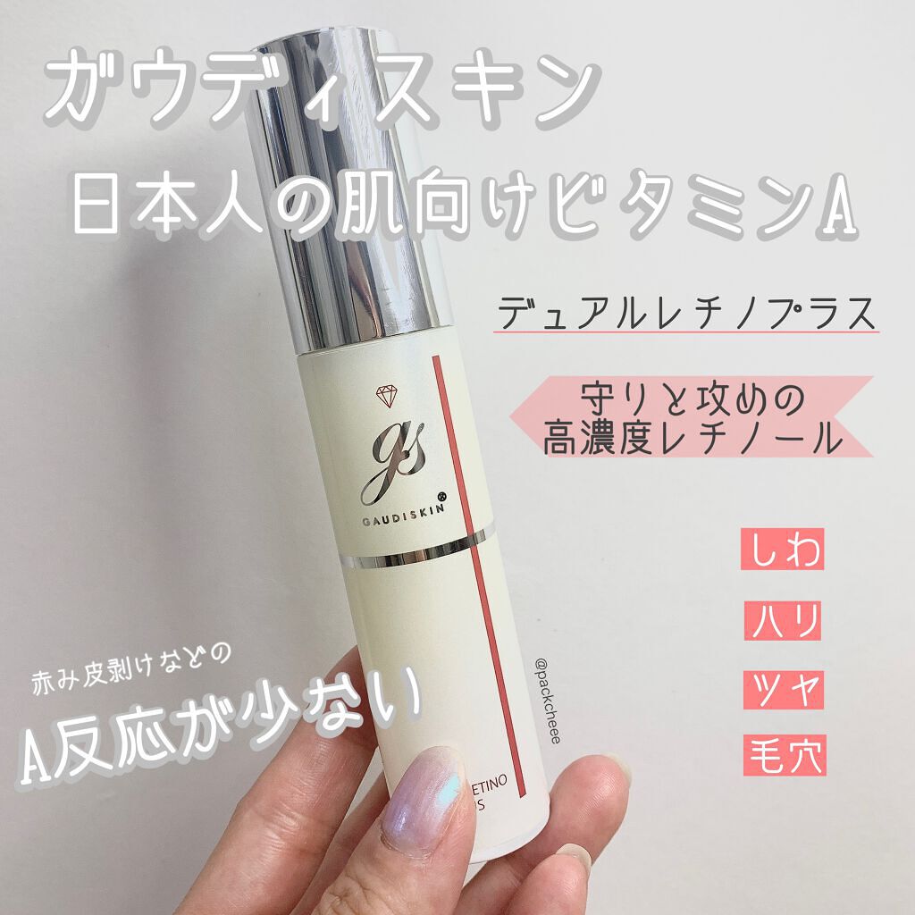 packcheee on LIPS 「お肌に優しいビタミンAガウディスキンは日本人の肌向けに作られ..」(1枚目)