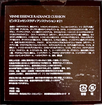 エッセンス ラディアンス クッション/VINNE /クッションファンデーションを使ったクチコミ(3枚目)