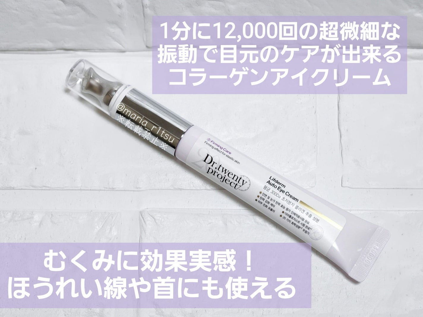 リプダム オートアイクリーム/Dr.Twenty Project/アイケア・アイクリームを使ったクチコミ(1枚目)