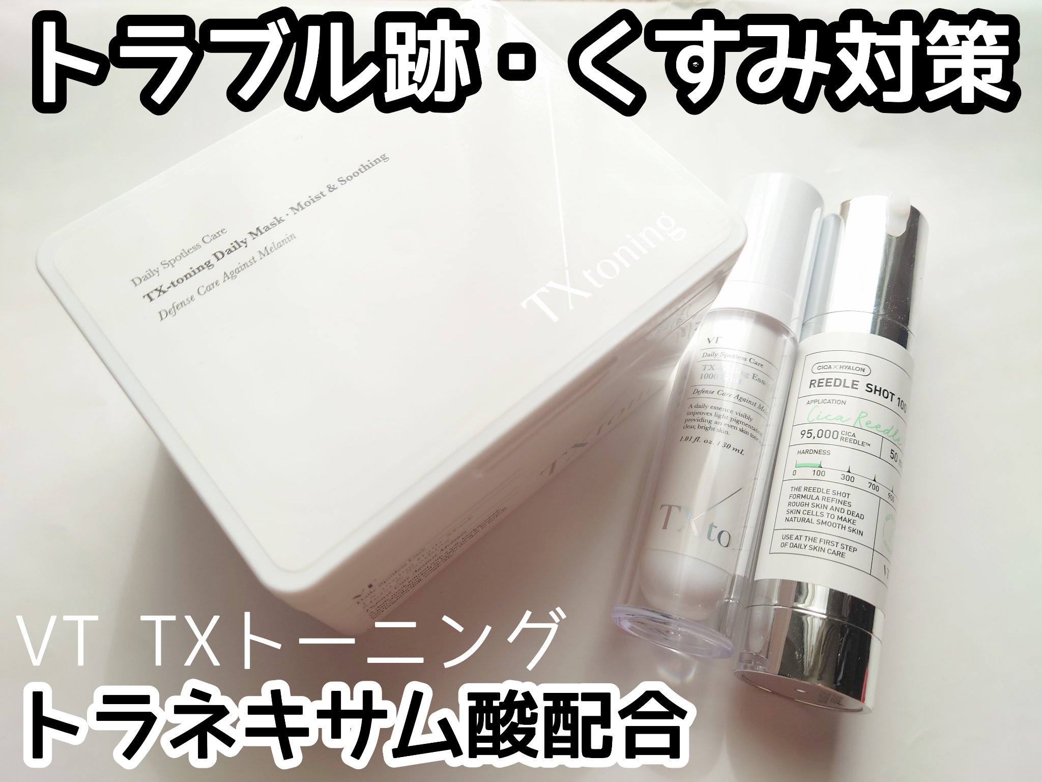 TXトーニングデイリーマスク/VT/その他スキンケアを使ったクチコミ（1枚目）