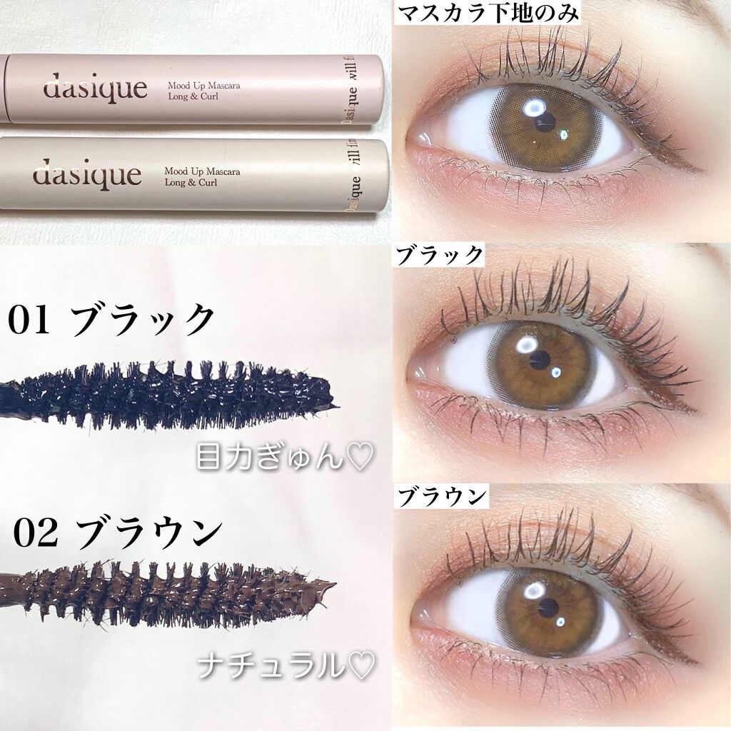 ムードアップマスカラ ロング&カール/dasique/マスカラを使ったクチコミ(2枚目)