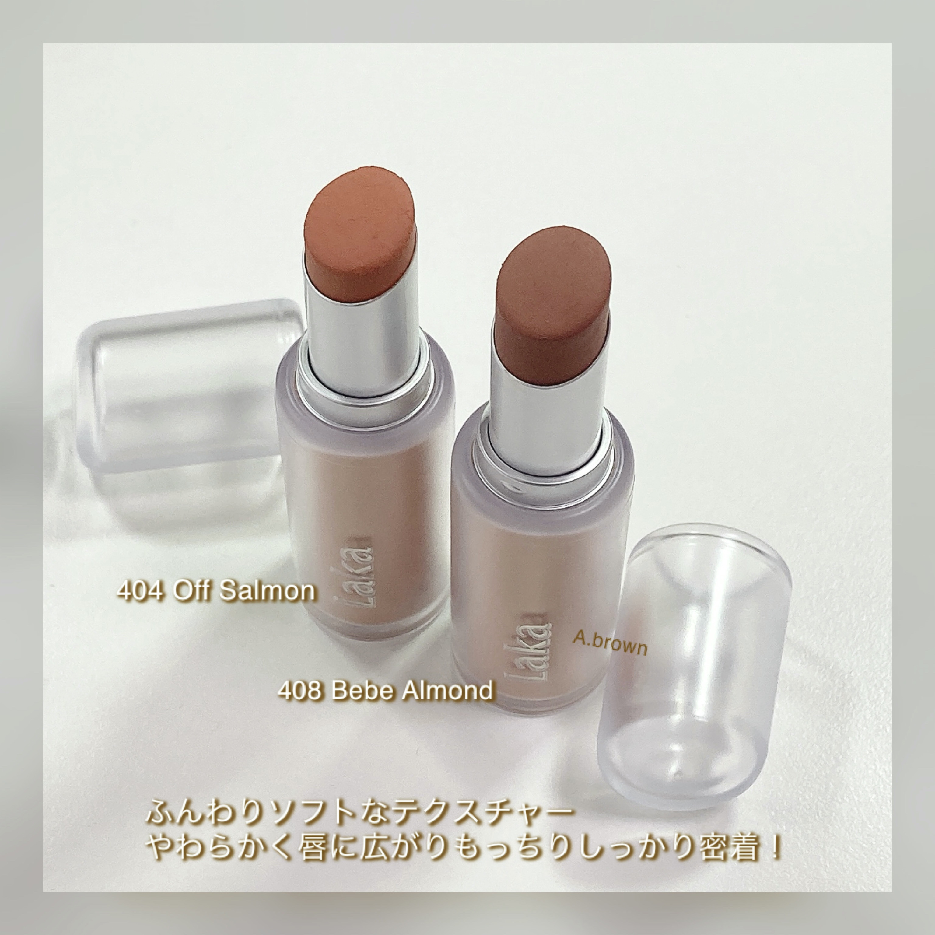 バルキーマットリップスティック/Laka/口紅を使ったクチコミ（3枚目）