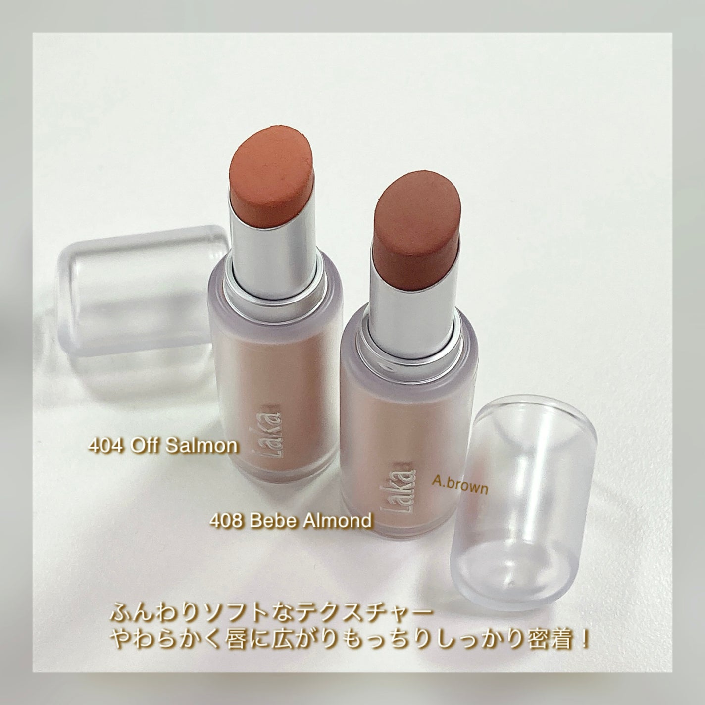 バルキーマットリップスティック/Laka/口紅を使ったクチコミ(3枚目)