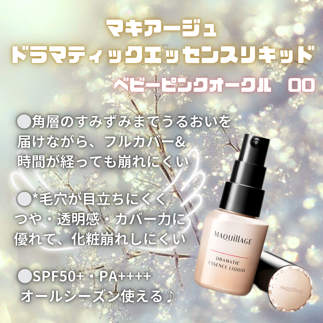 ドラマティックエッセンスリキッド/マキアージュ/リキッドファンデーションを使ったクチコミ（1枚目）