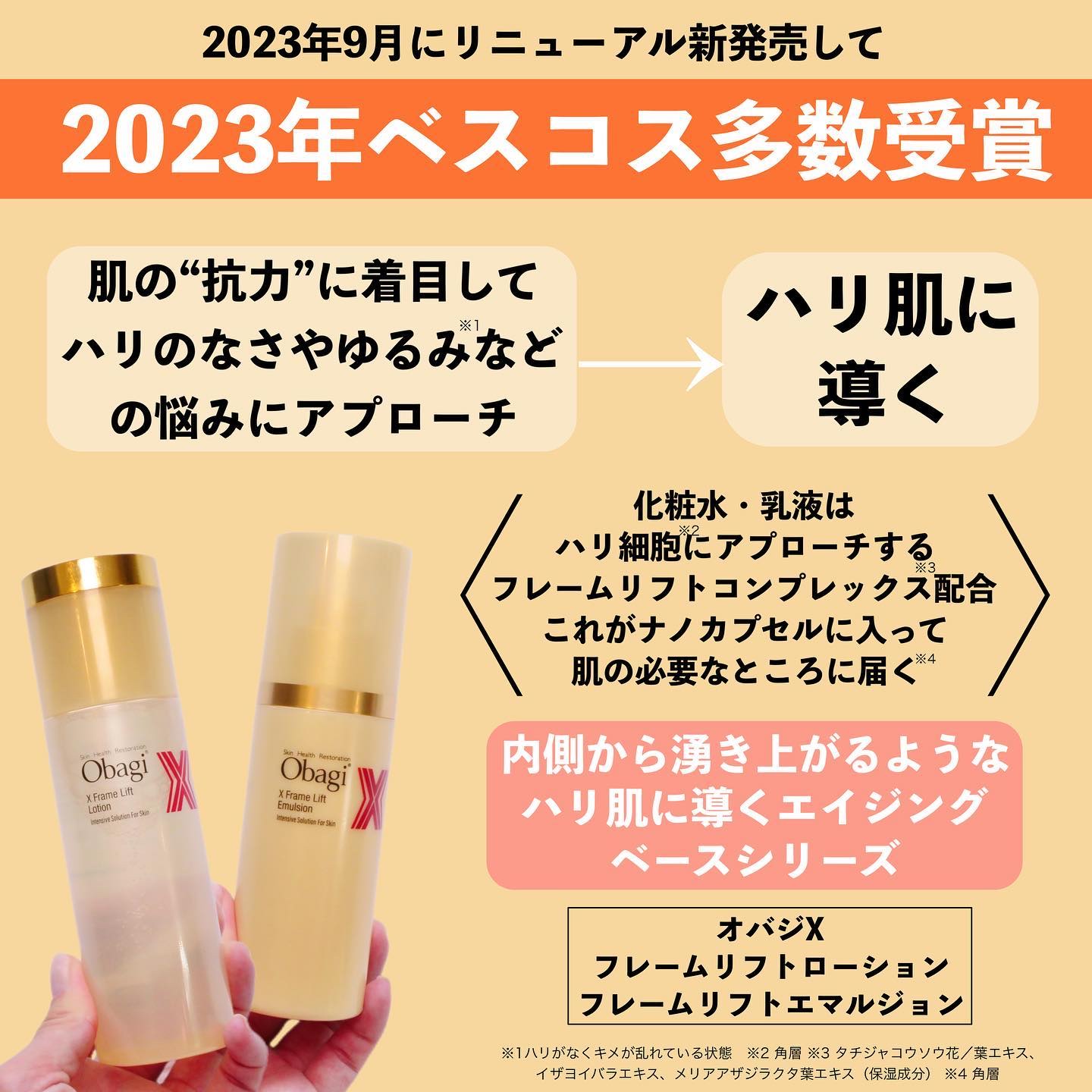 オバジX フレームリフトローション/オバジ/化粧水を使ったクチコミ（1枚目）