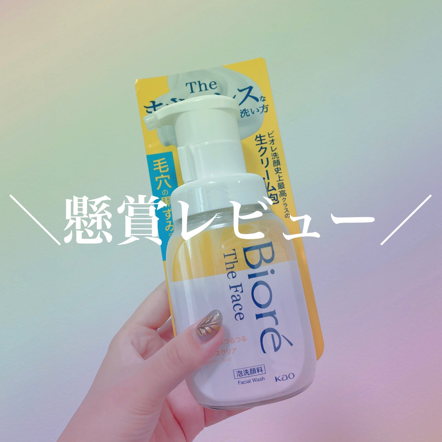 ビオレ ザフェイス 泡洗顔料 スムースクリア/ビオレ/泡洗顔を使ったクチコミ(1枚目)