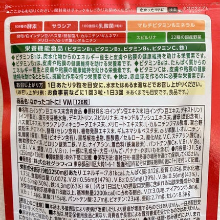 なかったコトに!VM /なかったコトに!/健康サプリメントを使ったクチコミ(4枚目)