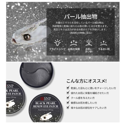 SNP 海ツバメの巣 アクアアイパッチ/SNP/アイケア・アイクリームを使ったクチコミ(9枚目)