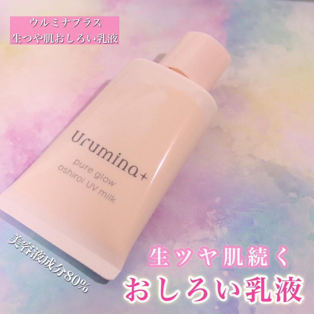生つや肌おしろい乳液/ウルミナプラス/乳液を使ったクチコミ(1枚目)