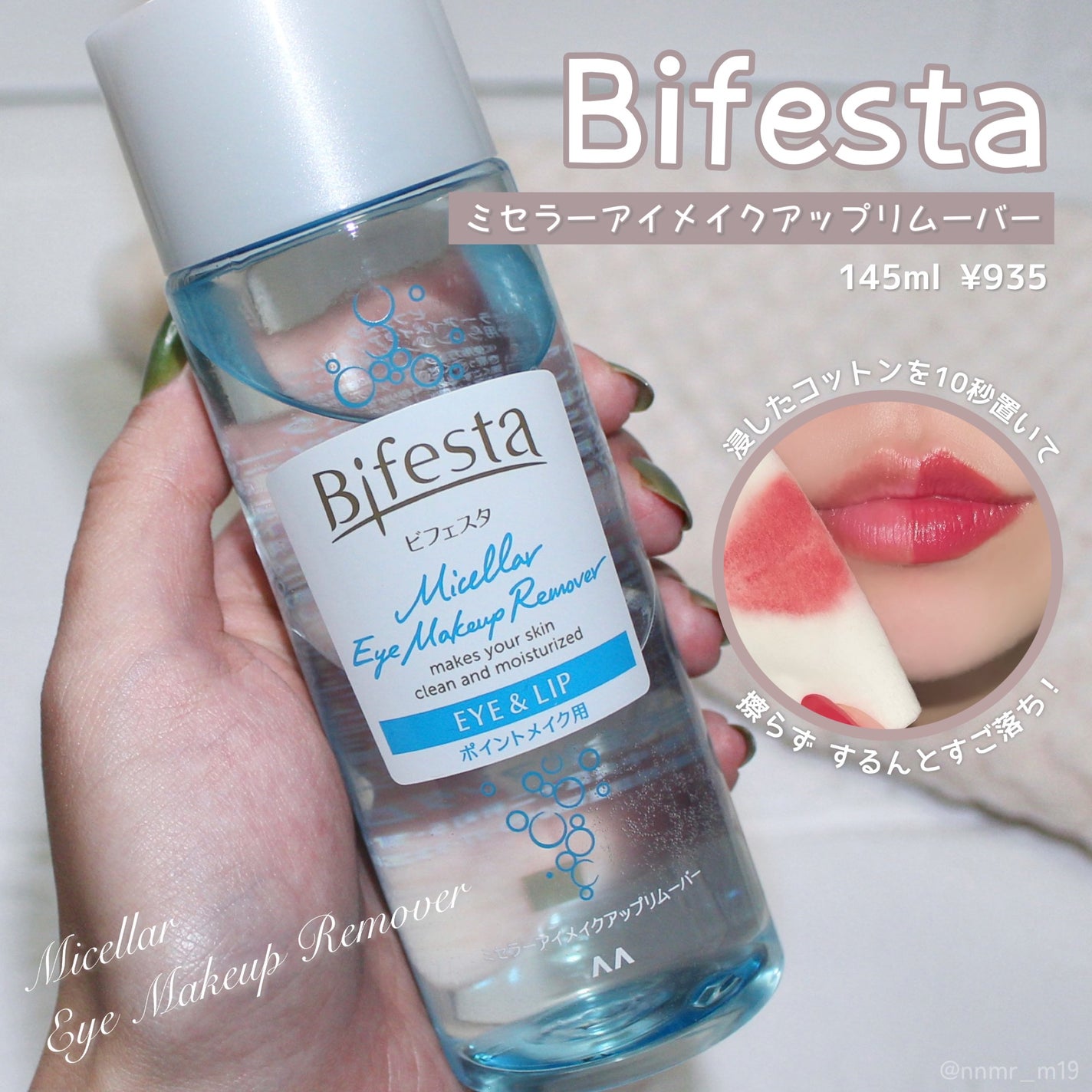 ミセラーアイメイクアップリムーバー/ビフェスタ/ポイントメイクリムーバーを使ったクチコミ(1枚目)