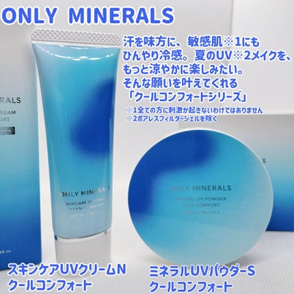ミネラルUVパウダーN クールコンフォート/ONLY MINERALS/プレストパウダーを使ったクチコミ(1枚目)