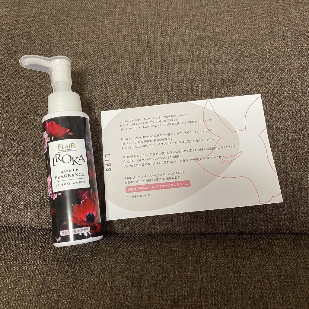 メイクアップフレグランス　センシュアルアンバー/IROKA/その他ランドリー用品を使ったクチコミ（2枚目）