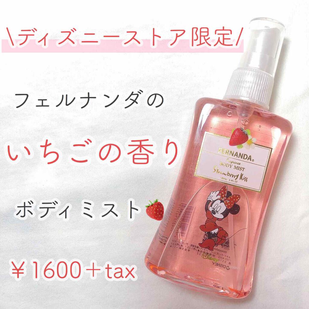 ディズニーストア限定 ミニー ボディミスト ストロベリーキス/フェルナンダ/香水(レディース)を使ったクチコミ（1枚目）