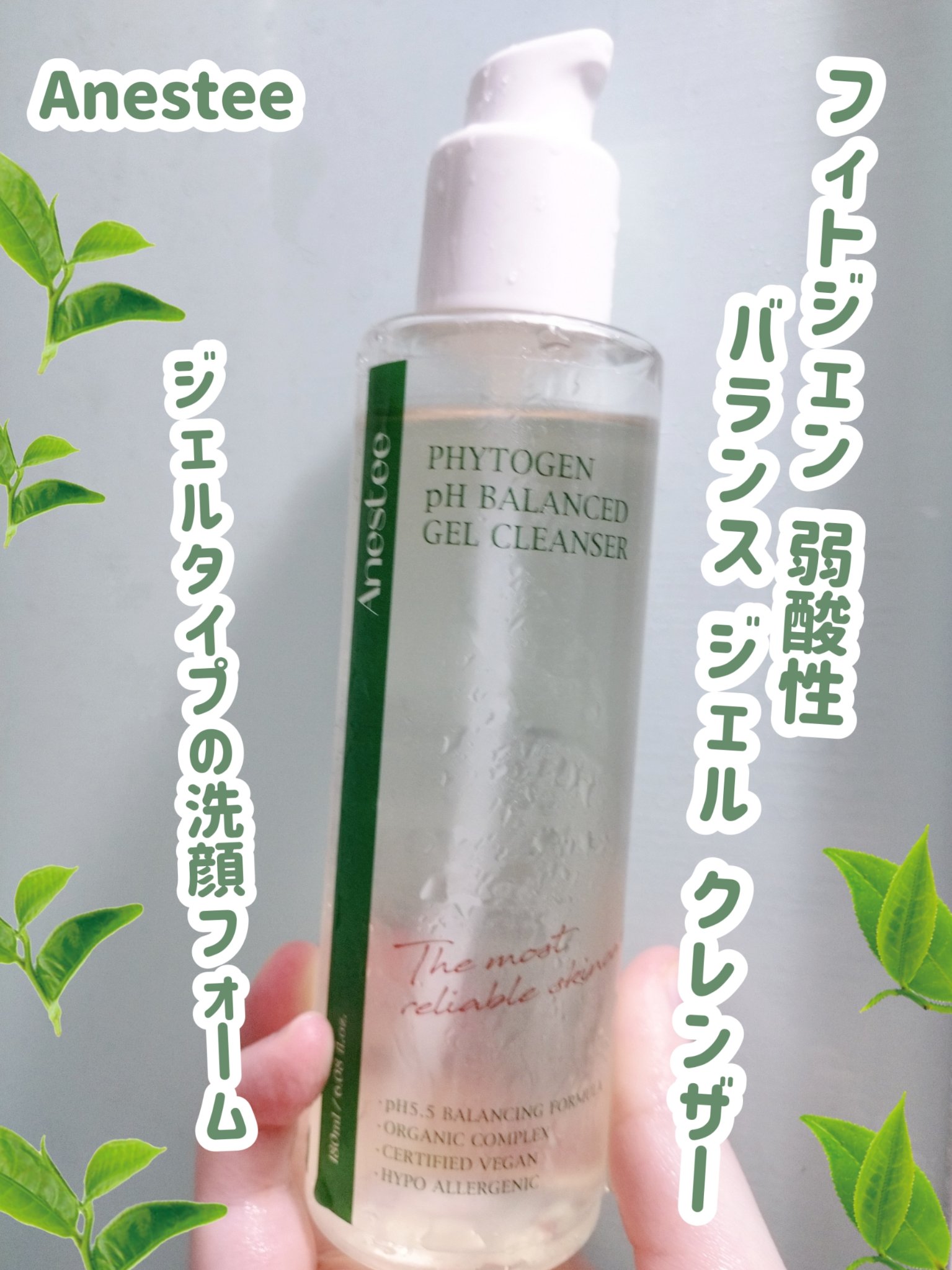 フィトジェン 弱酸性 バランス ジェル クレンザー/Anestee/洗顔フォームを使ったクチコミ（1枚目）