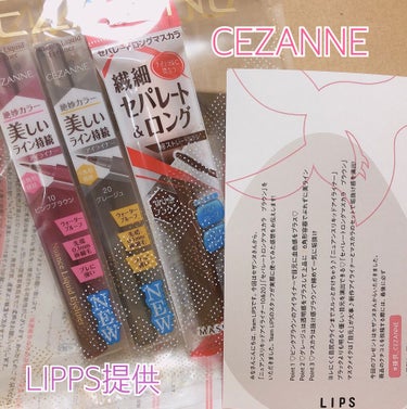 こんにちは！✧̣̥̇キキ✧̣̥̇猫娘✧̣̥̇です！

なんと今回LIPPSとセザンヌ様のプレゼント企画に当選致しました！
本当に嬉しいです ありがとうございます！

内容は

CEZANNEニュアンスリ