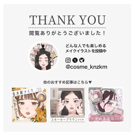 カンザキミナミ୨୧メイクイラスト on LIPS 「【これからの時期にぴったり୨୧秋冬のアイメイクまとめ🍂】୨୧こ..」(8枚目)