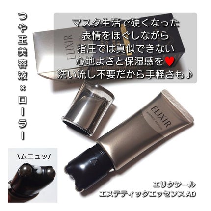 エステティックエッセンス AD/エリクシール/美容液を使ったクチコミ(2枚目)