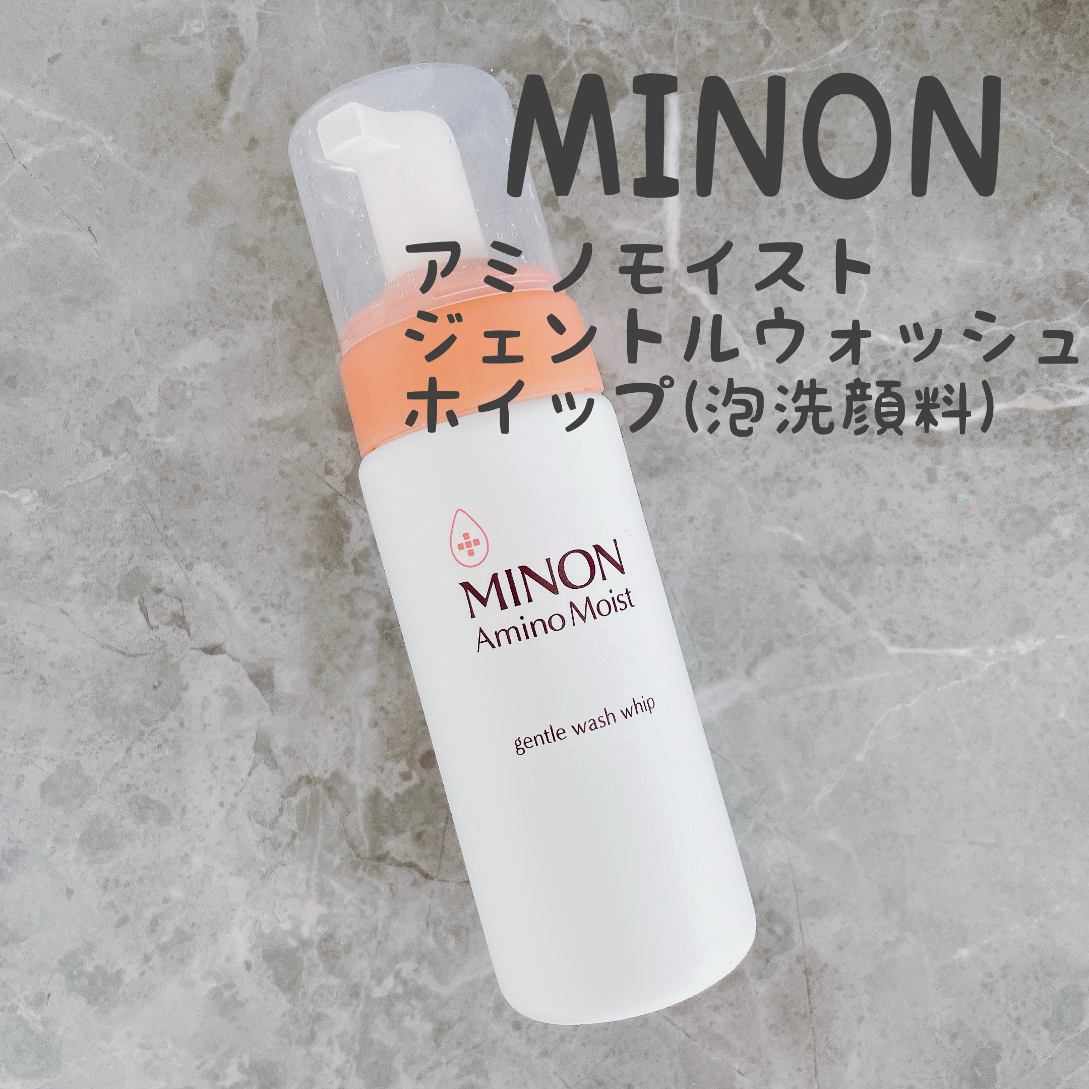 ミノン アミノモイスト ジェントルウォッシュ ホイップ/ミノン/泡洗顔を使ったクチコミ（1枚目）