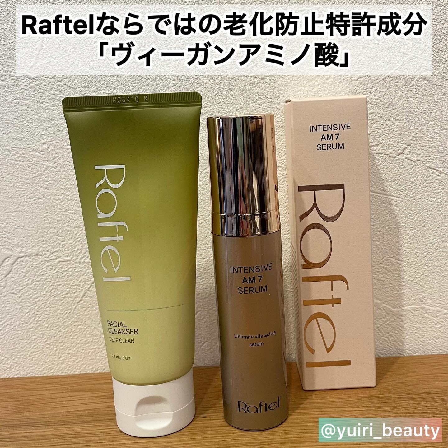 インテンシブAM7 セラム/Raftel/美容液を使ったクチコミ（1枚目）