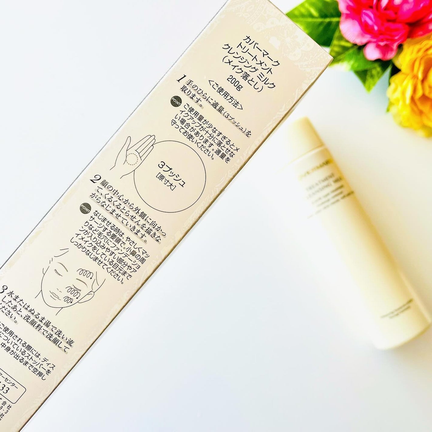 トリートメント クレンジング ミルク/COVERMARK/ミルククレンジングを使ったクチコミ(2枚目)