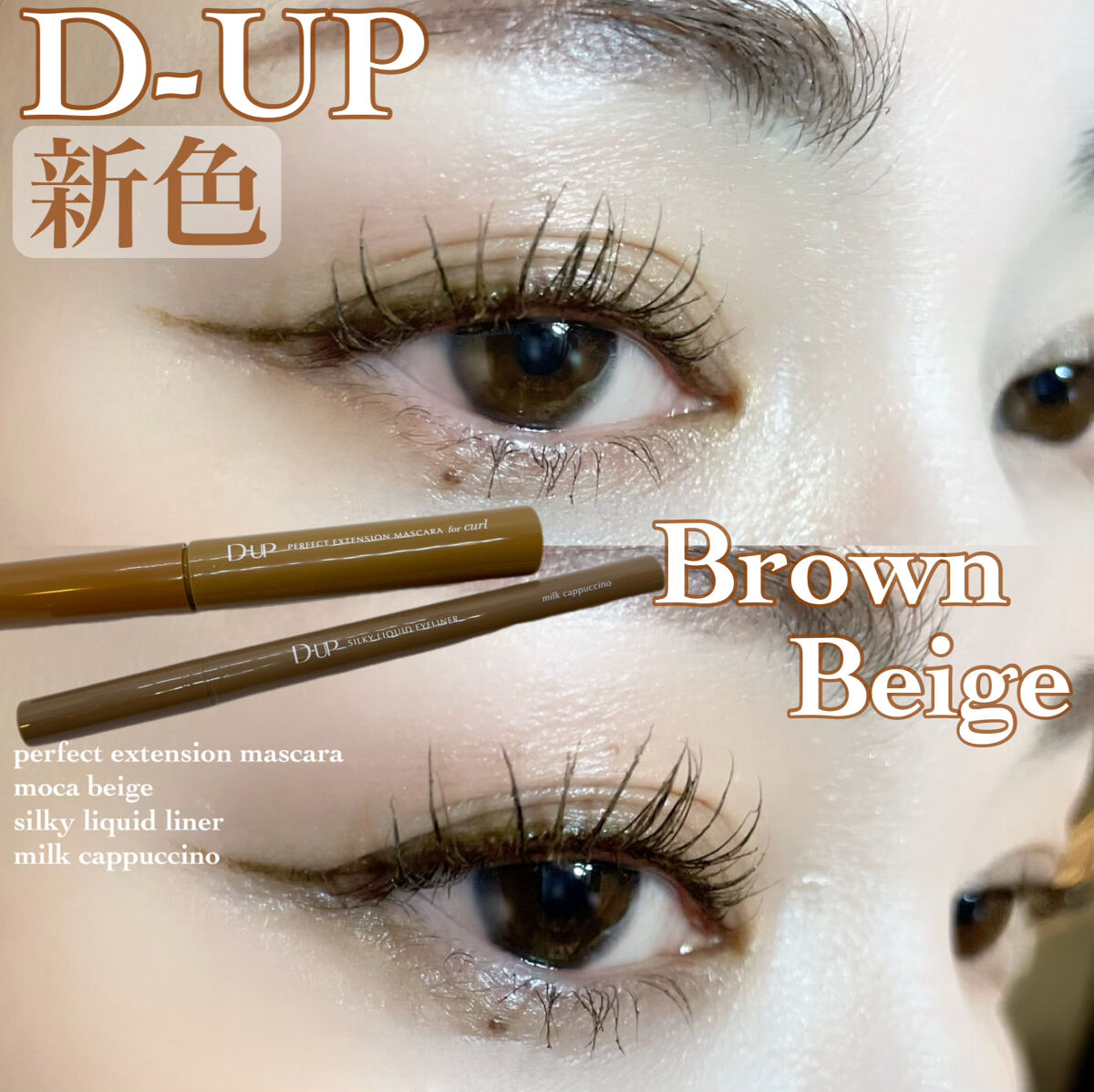 パーフェクトエクステンション マスカラ for カール/D-UP/マスカラを使ったクチコミ（1枚目）