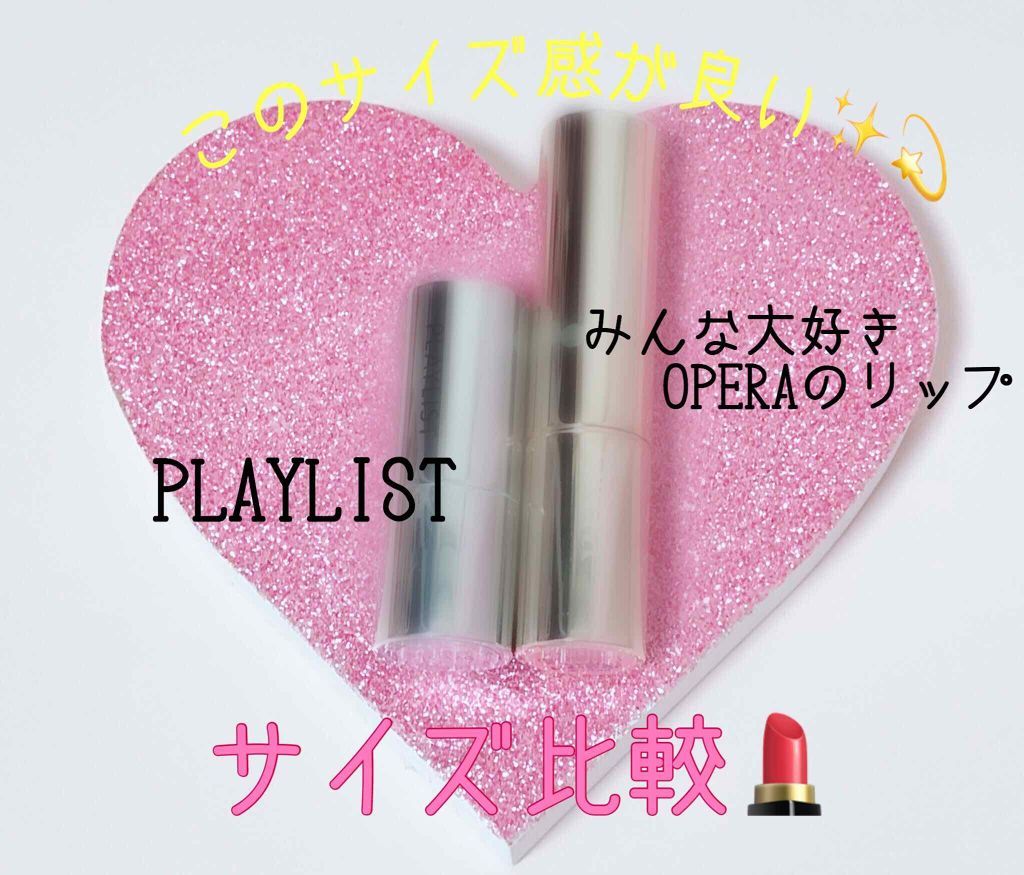 インスタントリップコンプリート グロッシー/PLAYLIST/口紅を使ったクチコミ（1枚目）