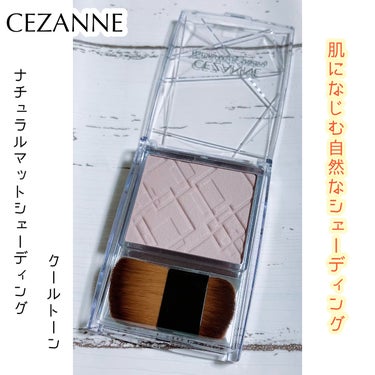 ナチュラルマットシェーディング 02 クールトーン/CEZANNE/シェーディングを使ったクチコミ（1枚目）